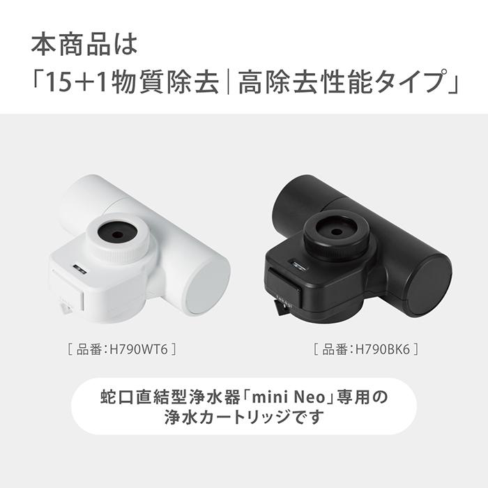 タカギ 浄水カートリッジ(高除去タイプ) miniNEO専用 蛇口直結型