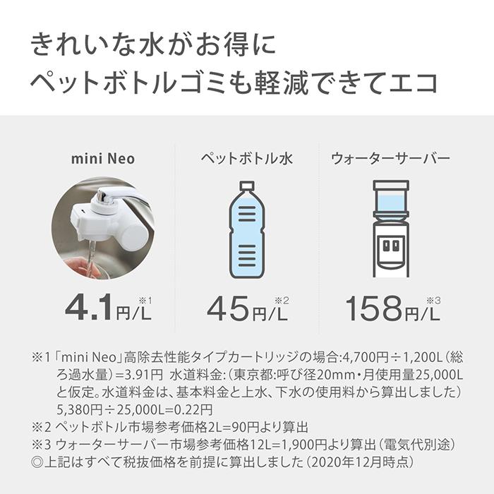 タカギ 浄水カートリッジ(高除去タイプ) miniNEO専用 蛇口直結型 タカギ 浄水カートリッジ(高除去タイプ) miniNEO専用 蛇口直結型