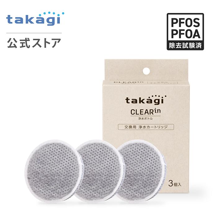 タカギ（takagi） 浄水カートリッジ 日本製 ボトル型 浄水器 携帯 水筒