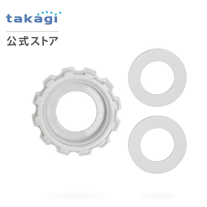 タカギ（takagi） 交換部品 アダプター外ネジA PKセット(WT) JH9612WT