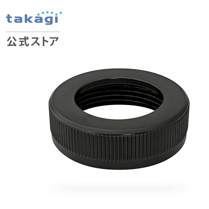 タカギ（takagi） 交換部品 蛇口取付ナット(BK) JH9613BK takagi