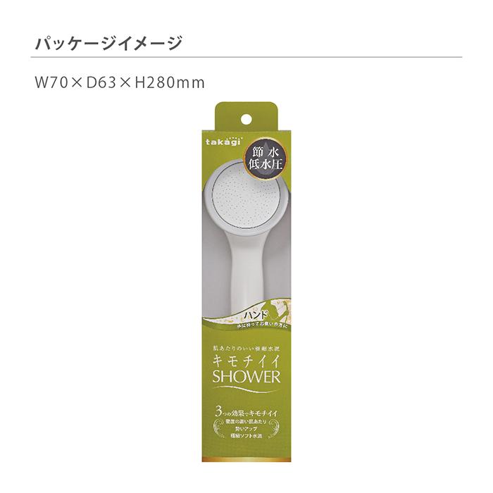 【特価商品】タカギ(Takagi) シャワーヘッド 浄水 シャワー キモチイイ浄 タカギ（takagi） シャワーヘッド ペット用 犬 猫 浄水 トリミング 止