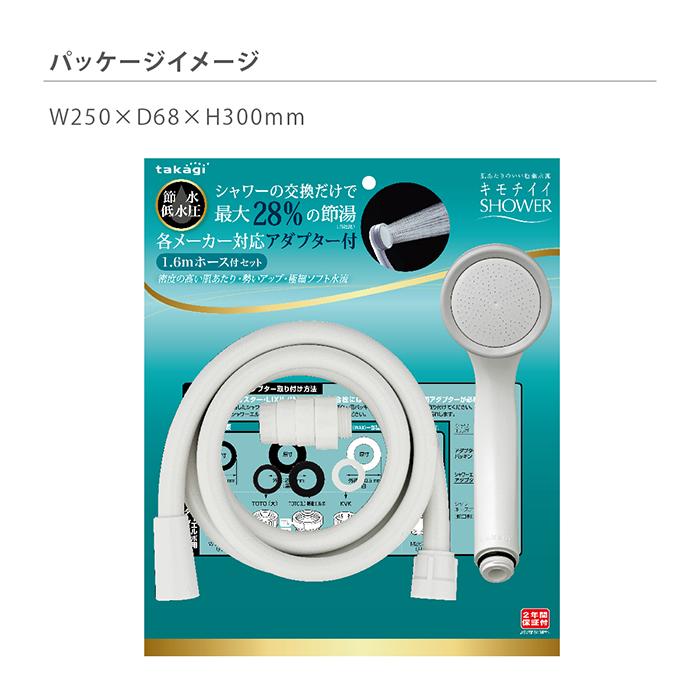 タカギ（takagi） シャワーヘッド ホースセット 浄水 節水 シャワー
