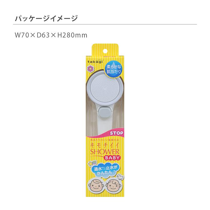 タカギ シャワーヘッド 浄水 止水ボタン 赤ちゃん 肌あたり