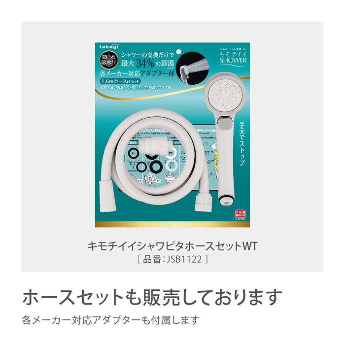 シャワーヘッド タカギ 浄水 止水ボタン 節水 水圧 シャワー 塩素除去 節約 美肌 ヘアケア G1/2  takagi JSB022 ホワイト 2年間保証 公式 送料無料 | タカギ | 16