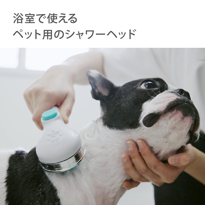 タカギ（takagi） シャワーヘッド ペット用 犬 猫 トリミング 止水
