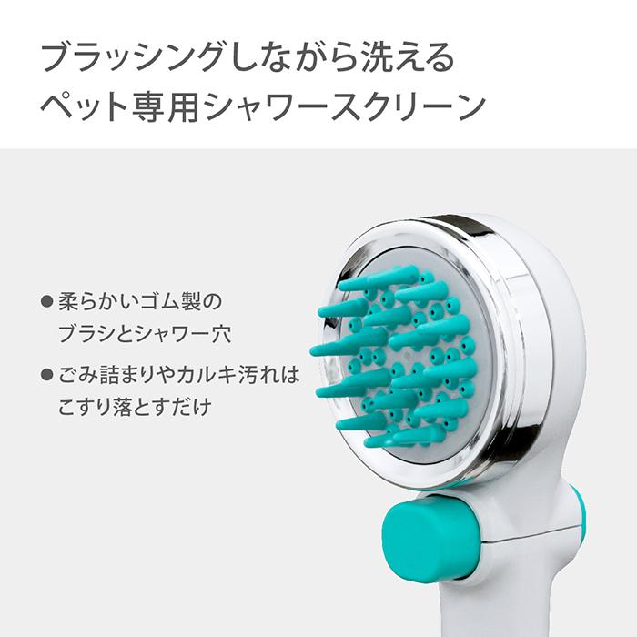 タカギ（takagi） シャワーヘッド ペット用 犬 猫 トリミング 止水