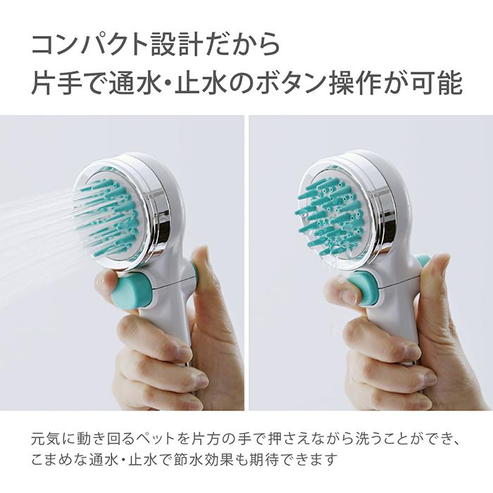 タカギ（takagi） シャワーヘッド ペット用 犬 猫 トリミング 止水