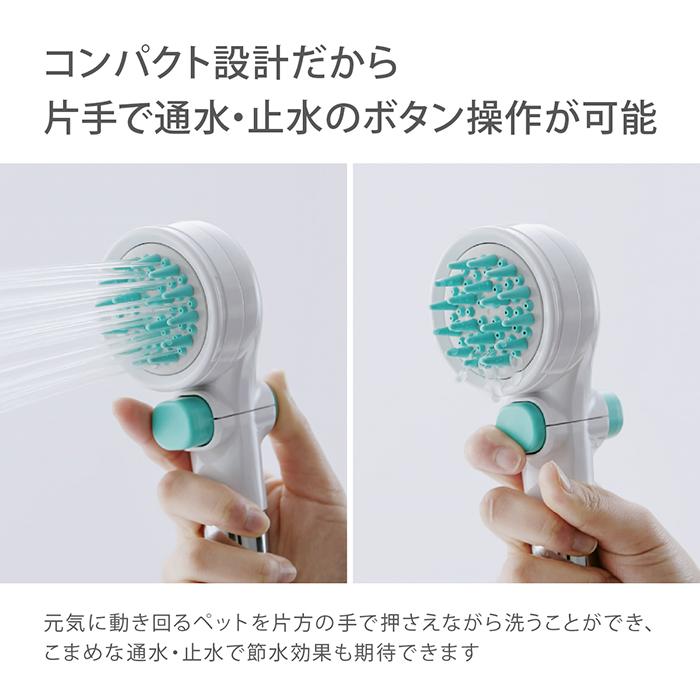 タカギ（takagi） シャワーヘッド ペット用 犬 猫 浄水 トリミング 止