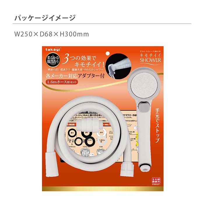 タカギ（takagi） シャワーヘッド ホースセット 浄水 止水ボタン