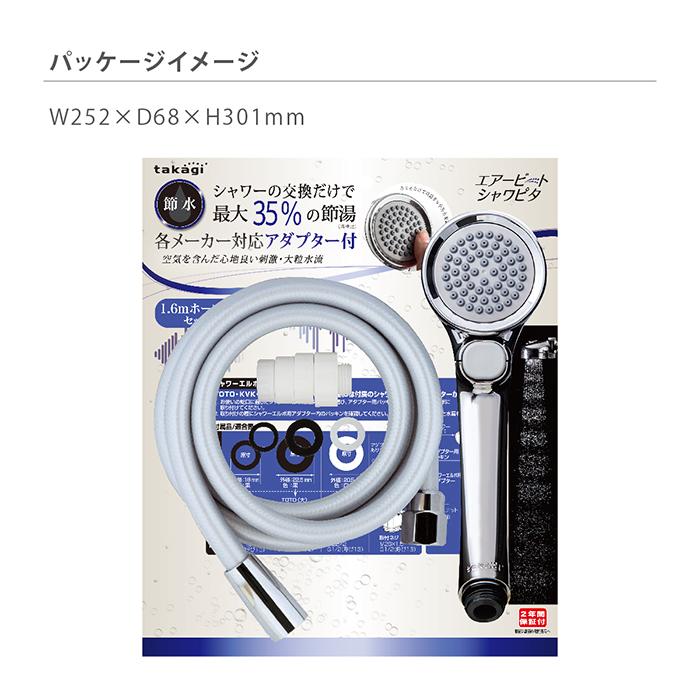 タカギ（takagi） シャワーヘッド ホースセット 止水ボタン 節水