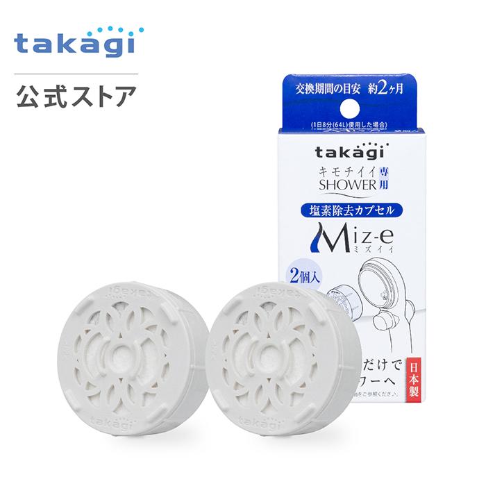タカギ 浄水カートリッジ 浄水 シャワー 残留塩素除去 洗浄 美肌