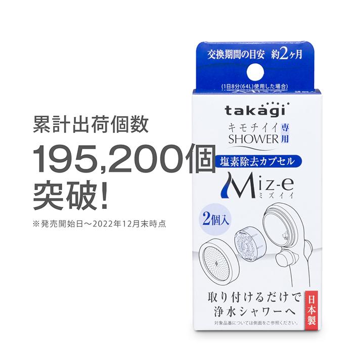 タカギ（takagi） 浄水カートリッジ 浄水 シャワー 残留塩素除去 洗浄