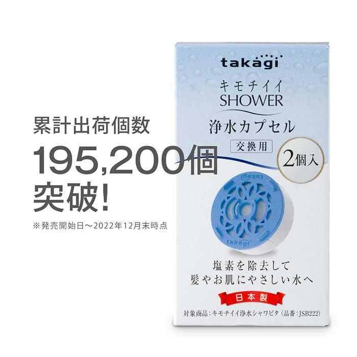 タカギ 浄水カートリッジ 浄水 シャワー 残留塩素除去 洗浄 美肌 タカギ 浄水カートリッジ 浄水 シャワー 残留塩素除去 洗浄 美肌