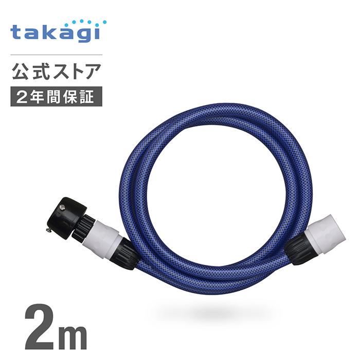 タカギ（takagi） ホース 送水ホース 2m 内径12mm 高圧洗浄機