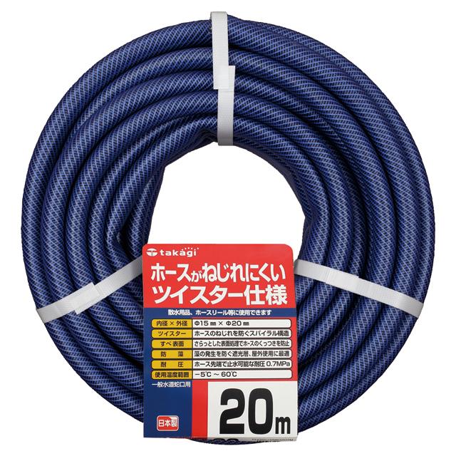 タカギ（takagi） ホース ガーデンツイスター 20m 内径15mm 外径20mm