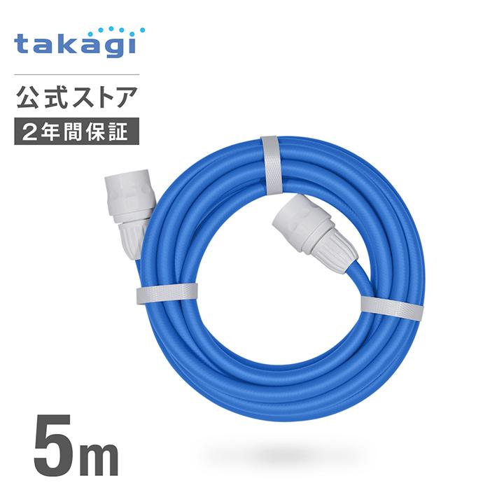 タカギ（takagi） ホース 延長ホース ワンタッチスリムホース 5m 内径