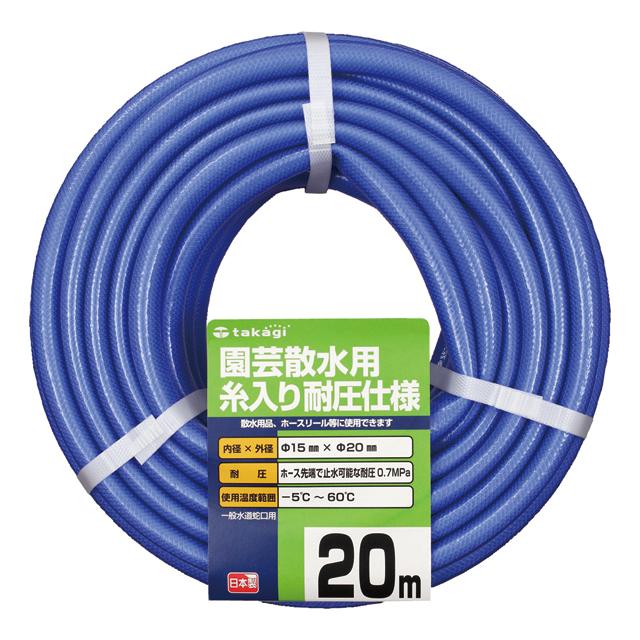 タカギ（takagi） ホース ガーデン耐圧 20m 内径15mm 外径20m