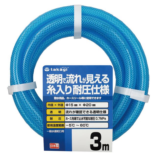タカギ（takagi） ホース クリア耐圧ホース 3m 内径15mm 外径20mm 園芸
