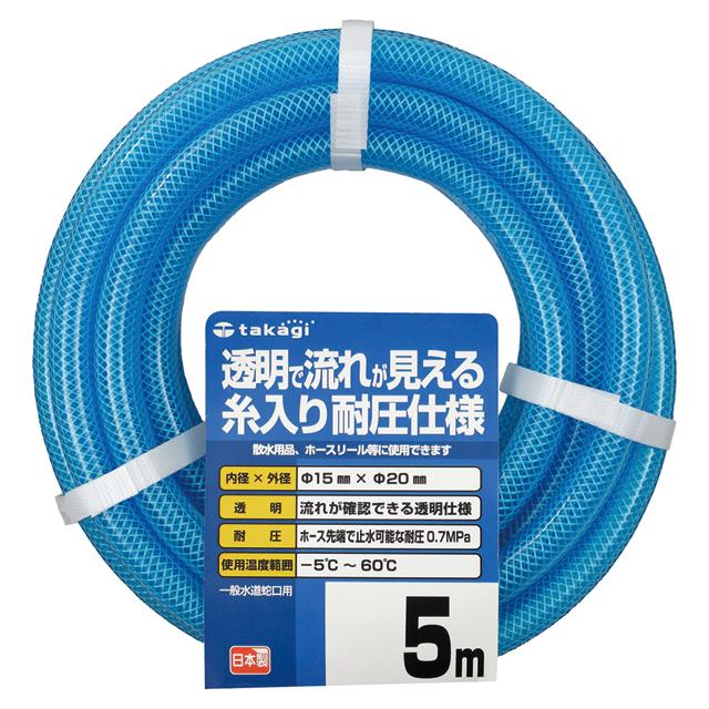 タカギ（takagi） ホース クリア耐圧ホース 5m 内径15mm 外径20mm 園芸
