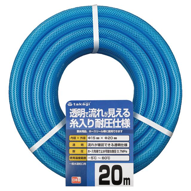 タカギ（takagi） ホース クリア耐圧ホース 20m 内径15mm 外径20mm