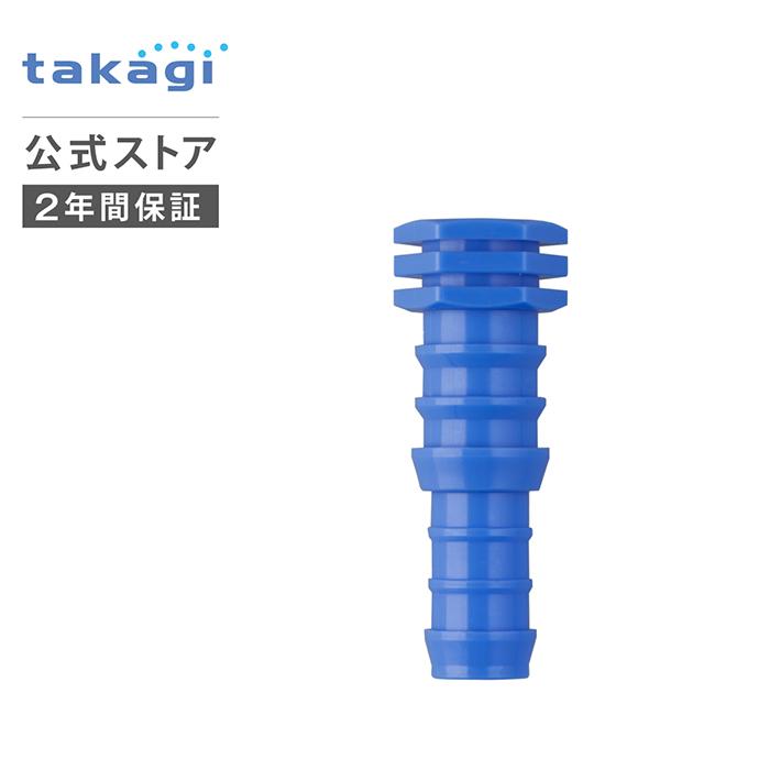 タカギ（takagi） 交換用部品 エンドキャップ QG451 公式 安心の2年間