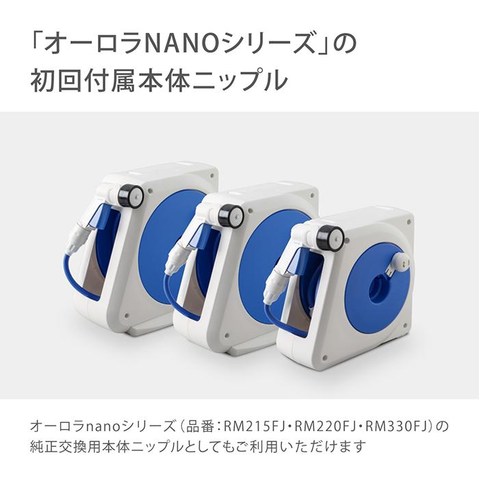 タカギ（takagi） 交換用部品 オーロラNANO本体ニップルセット