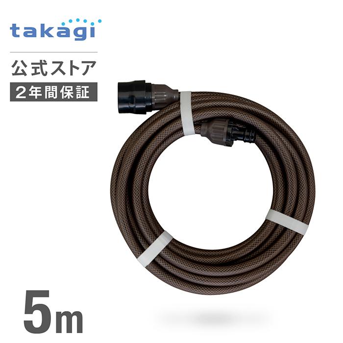 ホース 延長ホース 5m 内径7 5mm ホースリール ブラウン 耐圧 R005brcr タカギ Takagi 公式 安心の2年間保証 タカギ公式 Paypayモール店 通販 Paypayモール