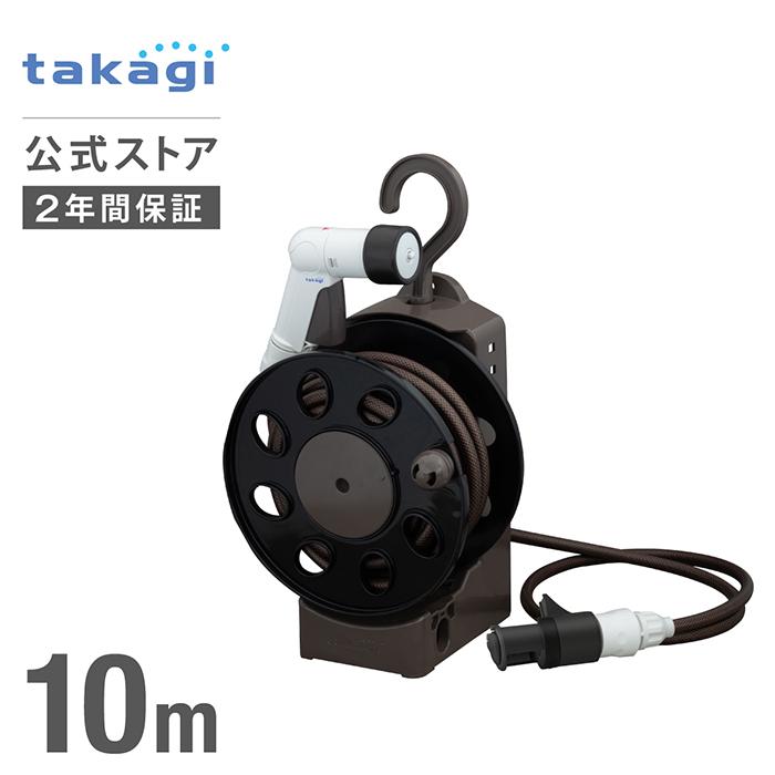 ホース ホースリール オーロラlight ブラウン 10m 内径7 5mm おしゃれ コンパクト 園芸 公式 新着 家庭菜園 タカギ 洗車 R1410br 安心の2年間保証 Takagi 掃除