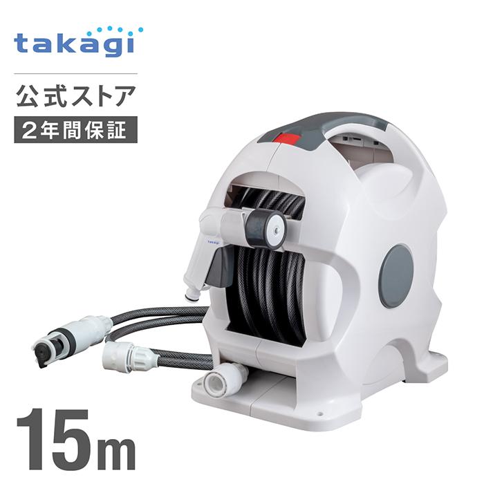 タカギ（takagi） ホースリール 15m 散水 自動 巻き取り コンパクト