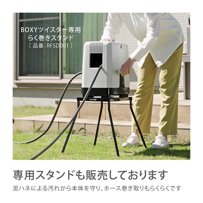 タカギ（takagi） ホース ホースリール BOXYツイスター ホース 20m