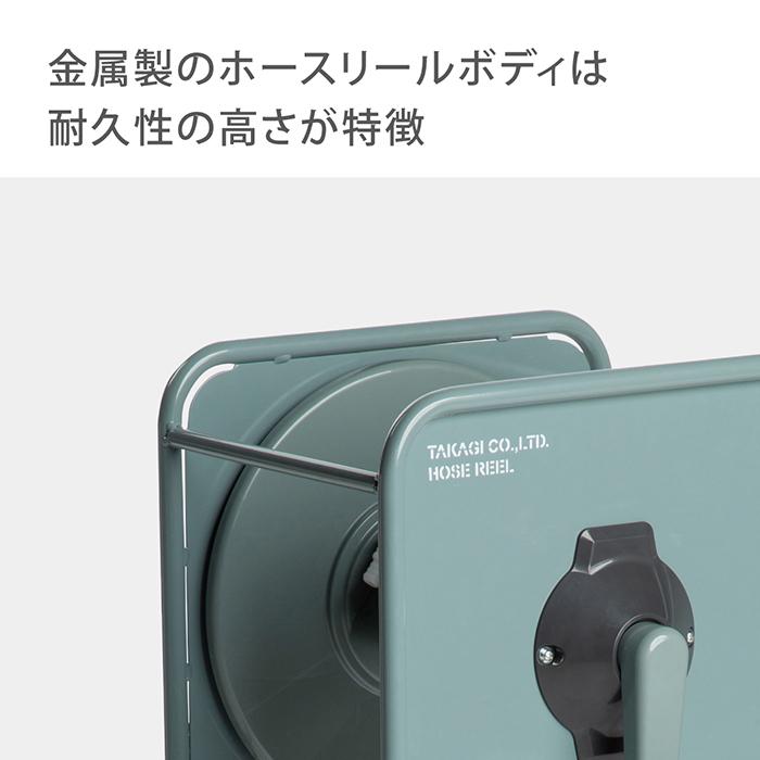 ホースリール リフトメタル 空リール ホース おしゃれ 園芸 家庭菜園 洗車 掃除 RF300GY タカギ takagi 公式 安心のメーカー2年間保証|タカギ公式 |01