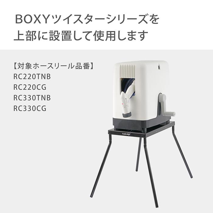 タカギ（takagi） ホース リール スタンド 屋外 洗車 散水 BOXY
