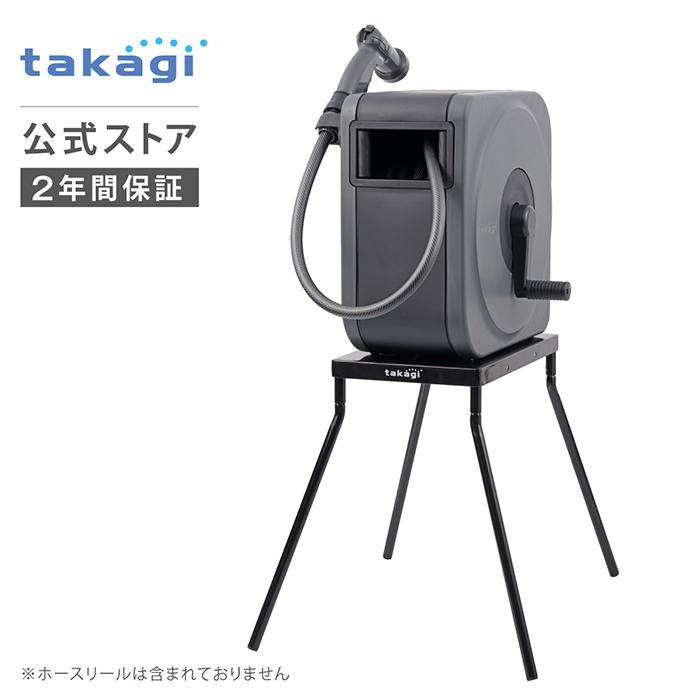タカギ（takagi） ホース リール らく巻きスタンド 屋外 洗車 BOXY