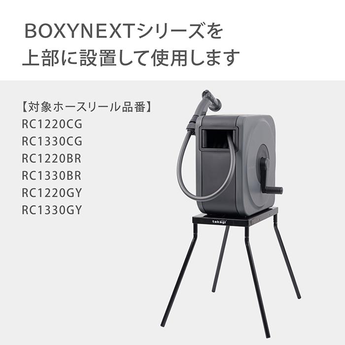 タカギ（takagi） ホース リール らく巻きスタンド 屋外 洗車 BOXY