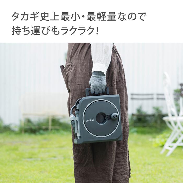タカギ（takagi） ホースリール 10m コンパクト 軽量 スリム 園芸 掃除