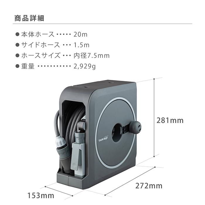 タカギ（takagi） ホースリール 20m コンパクト 軽量 スリム 園芸 掃除