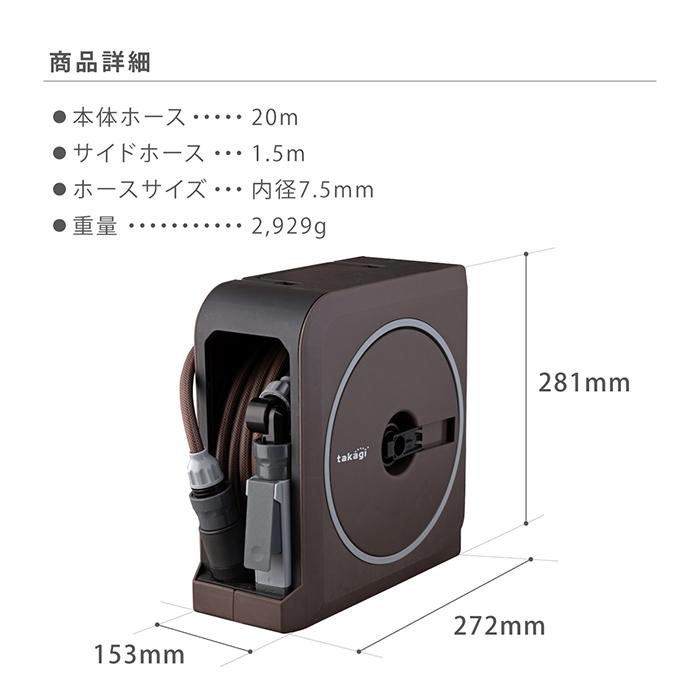 ホースリール 20m おしゃれ コンパクト 散水ホース ホース nanonext おすすめ 園芸 洗車 掃除 RM1220BR タカギ takagi 公式 安心の2年間保証｜takagi-official｜17