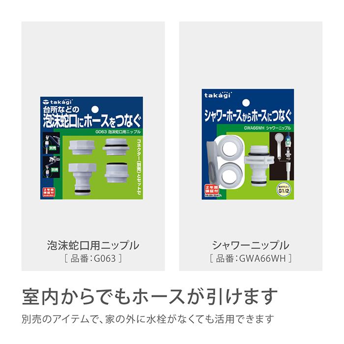 ホースリール 20m おしゃれ 散水ホース nanonext ホース 内径7.5mm 園芸 洗車 掃除 RM1220KHI タカギ takagi 公式 安心の2年間保証｜takagi-official｜15