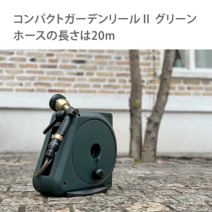 【ロイヤルガーデナーズクラブ】ガーデンリールⅡ 30m グリーン コンパクトガーデンリールⅡ30m グリーン ブラウンホース