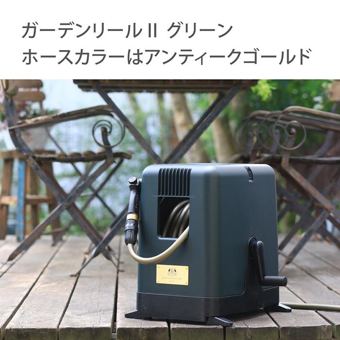 ロイヤルガーデナーズクラブ ホースリール 30m ガーデンリールII グリーン×アンティークゴールド おしゃれ VSTFK009 安心の2年間保証_2