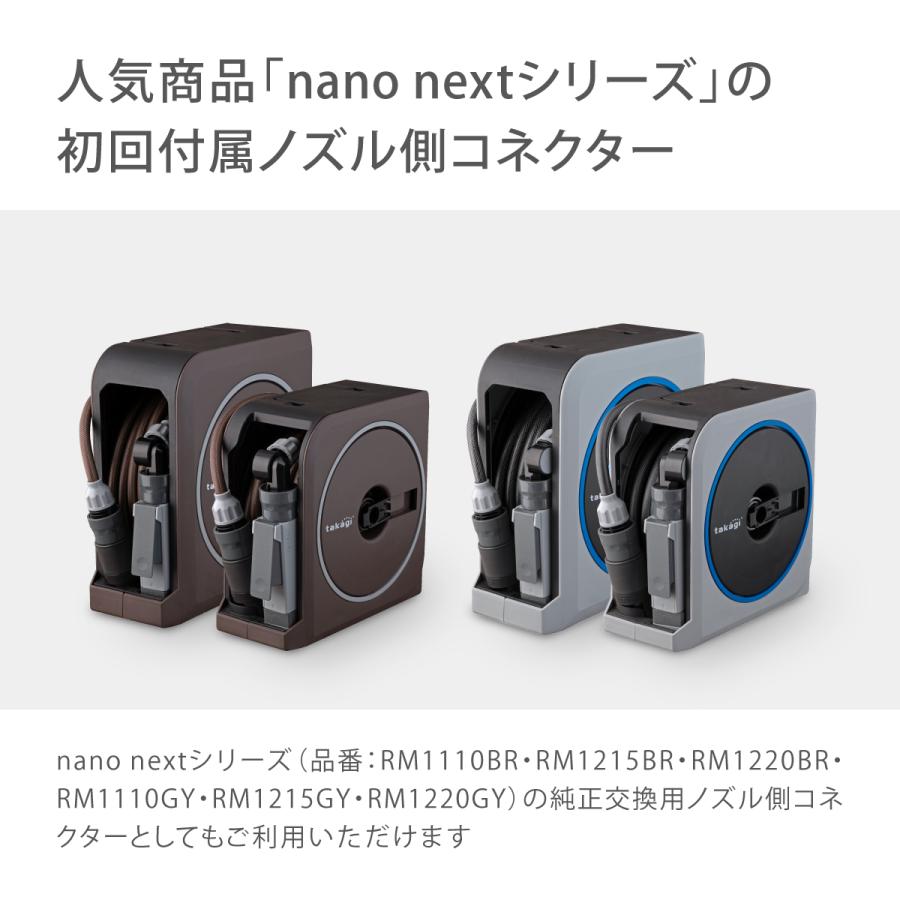 【専用出品】たかちゃん タカギ（takagi） 交換用部品 自在スリムコネクター(EGY) XGZ0195