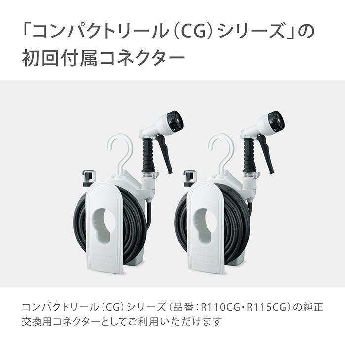 ジュネル　ウォーターレジスタンスコネクター　コネクターカット用ハサミ付き タカギ（takagi） 交換用部品 スリムコネクターE(WT) ロックナット無