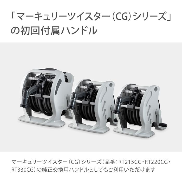 タカギ（takagi） ホースリールハンドル小(GY/BK) ハンドル 交換用部品