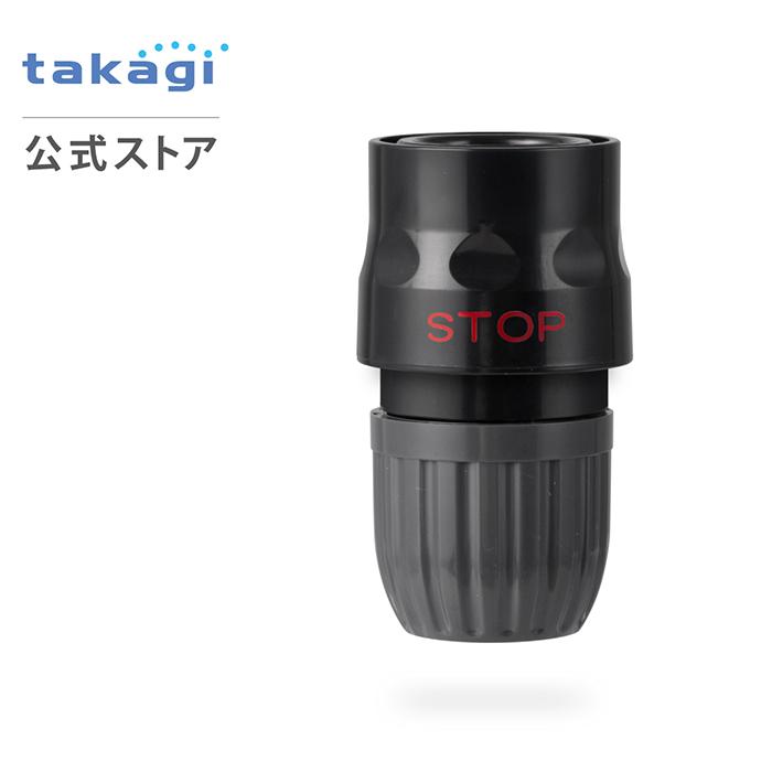 タカギ（takagi） ホース 部品 コネクター ジョイント 交換用 ストップ