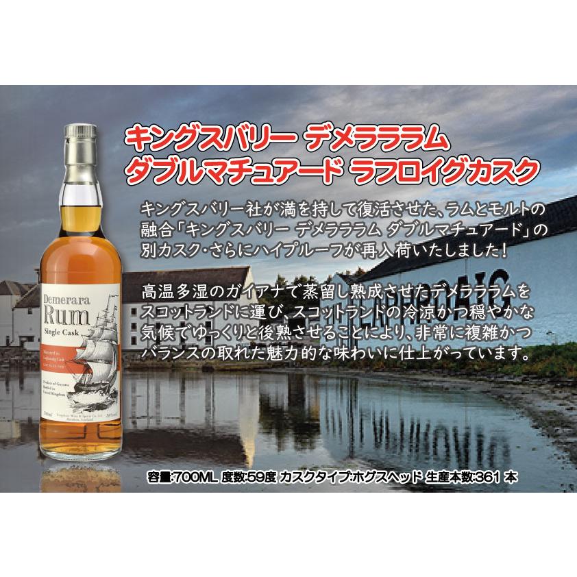 キングスバリー デメラララム ダブルマチュアード ラフロイグカスク