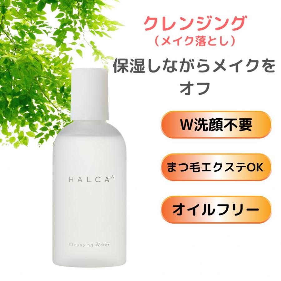 クレンジング・メイク落とし hal クレンジングウォーター メイク落とし HALCA まつ毛エクステOK W