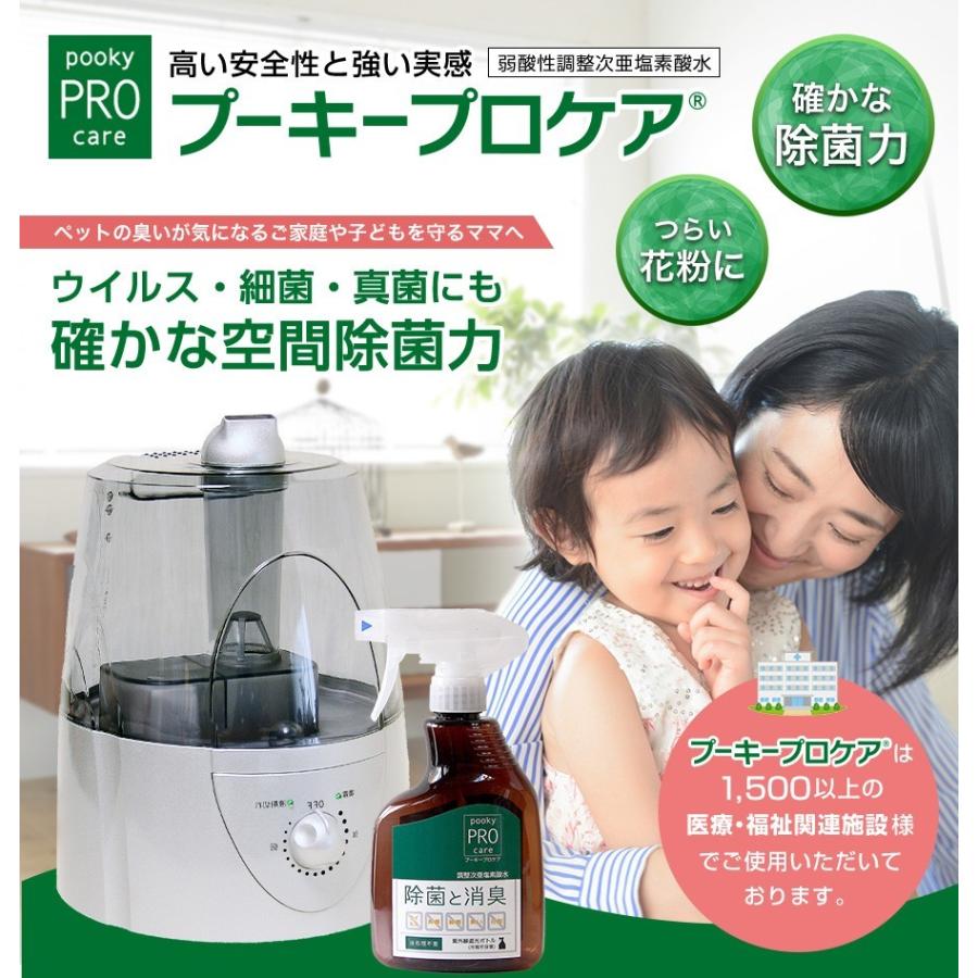 プーキープロケア プロミスト 噴霧器 PK-602スターターセット（まる型