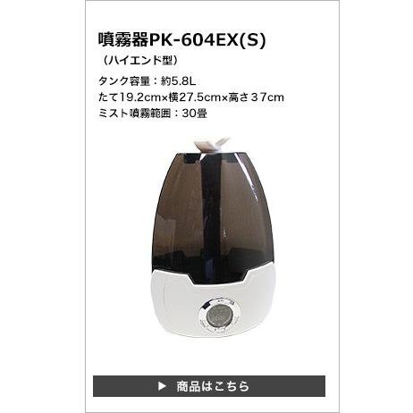 プーキープロケア プロミスト 噴霧器 PK-604EX(S)（ハイエンド型） 次 
