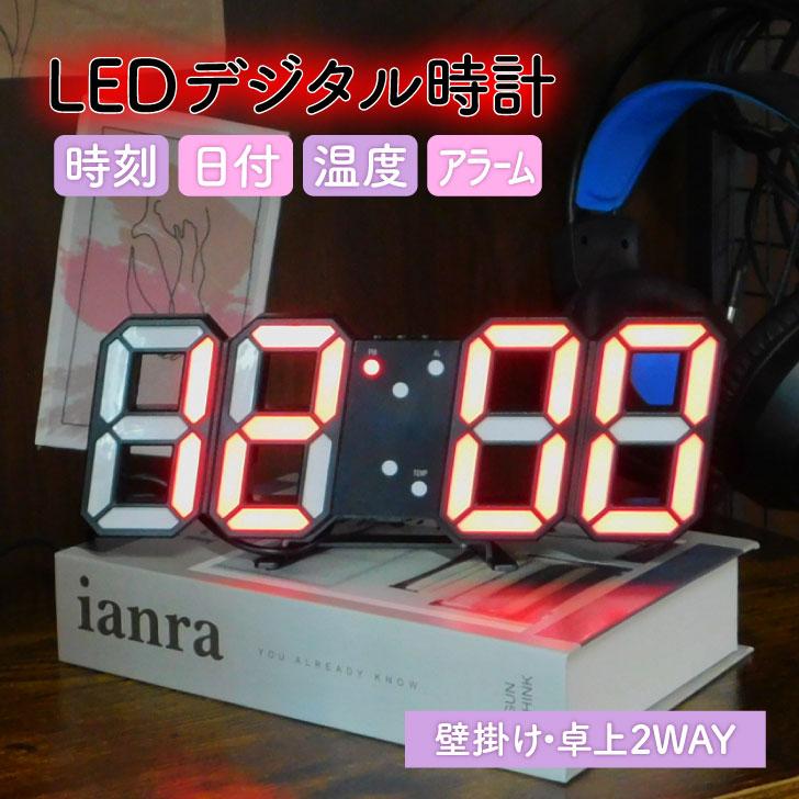 置き時計 LEDライト デジタル  時計 目覚まし 卓上時計 温度表示 日付